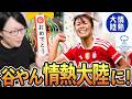 谷川萌々子がついに情熱大陸に出たぞ〜!CLでの初解説も良かったやん!