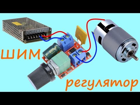 Мини ШИМ регулятор (контроллер) двигателя постоянного тока PWM 3В – 35В 5А 90Вт