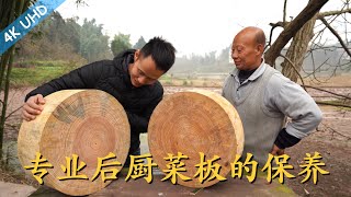 Chef Wang teaches you: 'How to care a raw log cutting board', a traditional Chinese cutting board