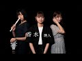 【アイドル】香水/瑛人(Cover)