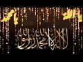 First Kalima Tayyaba 1000 TIMES II   لا الہ الا اللہ محمد رسول اللہ Mp3 Song