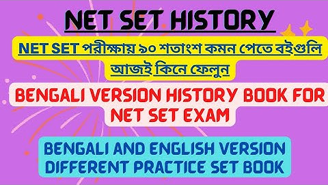 Best UGC NET & SET Exam book for History🔥NET বা SET পরীক্ষায় সফলতা পেতে আজই সংগ্রহ করতে হবে বইগুলি