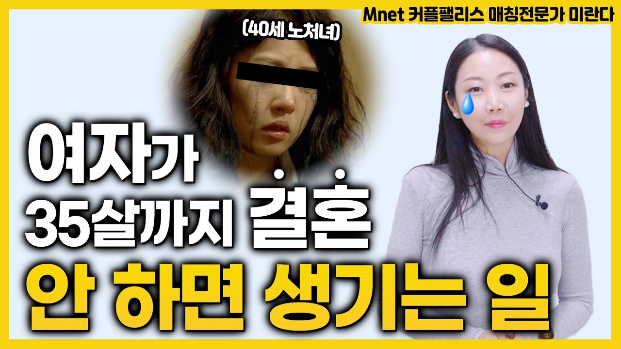정~말 괜찮은 여자들도 노처녀 되는 이유
