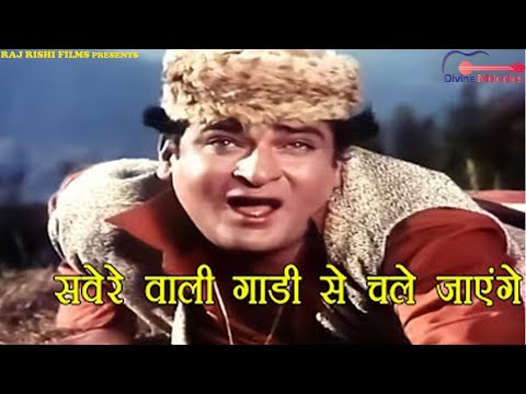 Savere Wali Gadi Se Chale Jayenge | सवेरे वाली गाड़ी से चले जायेंगे | Latt Saheb 1967 Film Song