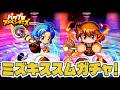【パワアド】ミズキ＆ススムきたー！性能確認＆ガチャ～！【パワプロアドベンチャーズ｜初心者向け攻略動画】