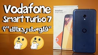 Vodafone Smart Turbo 7 Unboxing | موبايل فودافون سمارت تربو 7 4G بـ 1300 جنيه
