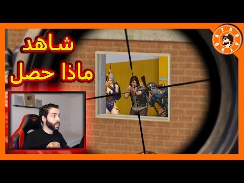 شاهد كيف جلدت اقوى قناصين الببجي  