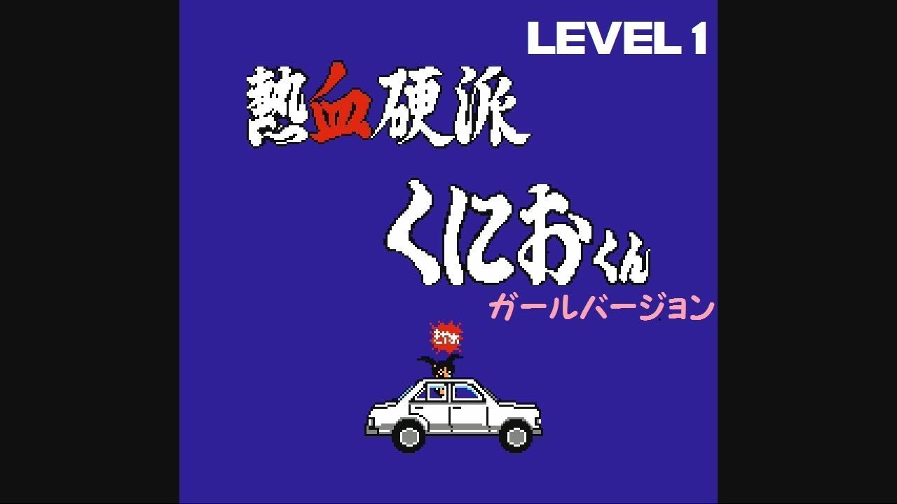 一部チート使用 Sfc 新 熱血硬派くにおたちの挽歌 2 2 クリア経験1回だけのド素人がクリア目指してプレイ Youtube 一部チート使用 Sfc 新 熱血硬派くにおたちの挽歌 2 2 クリア経験1回だけのド素人がクリア目指してプレイ Youtube