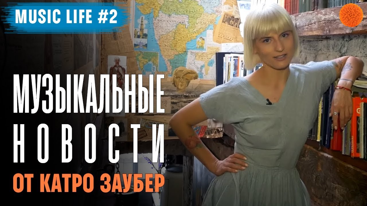 Альбом Drake "Scorpion", клип Beck на трек Colors, восходящая звезда Алина Паш  ▶️ MusicLife#2