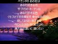 今ひとたびの 唄 三島敏夫&森田一子 cover 太陽と月