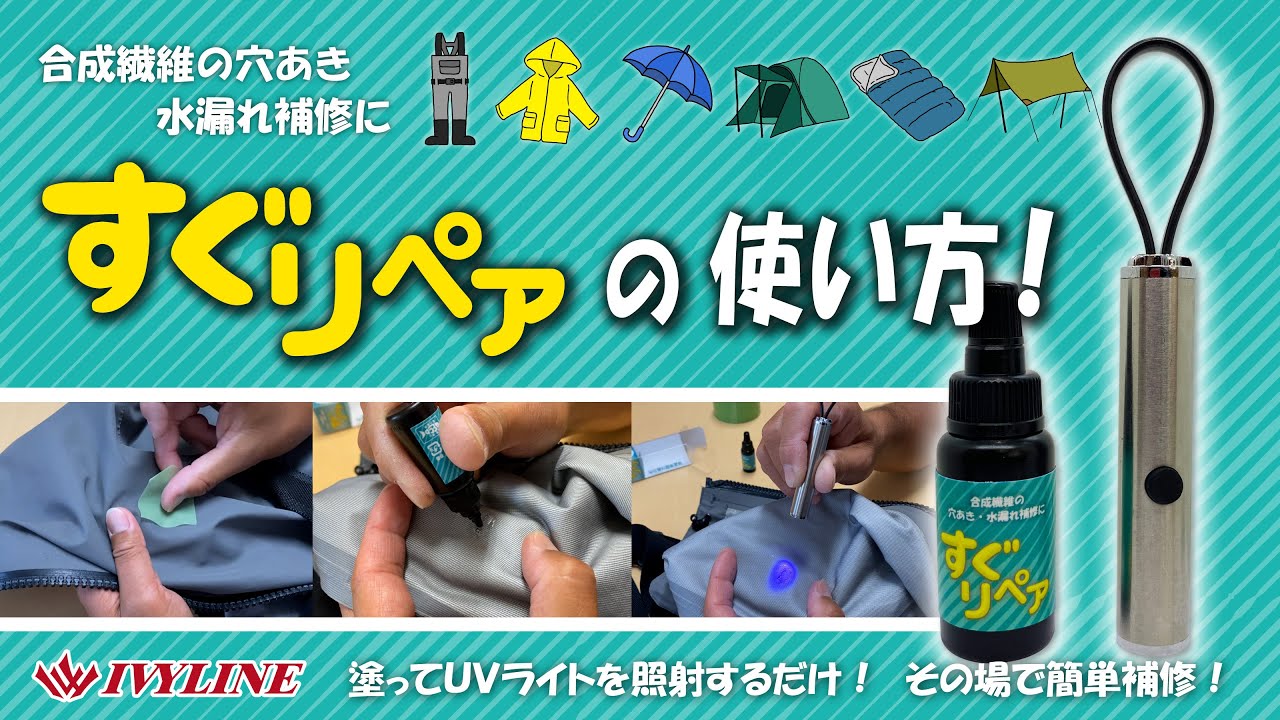 すぐリペア 《穴あき・水漏れ補修材》 | IVYLINEオフィシャルストア
