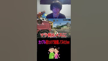 VCでイチャイチャしてるカップルを破壊してみた！ｗｗｗｗｗｗ【CoD:BO6】#shorts #切り抜き