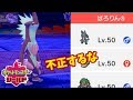 【ポケモン剣盾】不正されました。