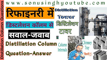 Distillation Column Interview Questions | Distillation Column in Hindi | Distillation Column Parts