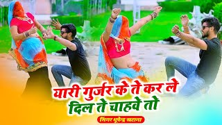 Yaari Gurjar kete karle to dil te chahve hai _ Bhupendra Khatana || Bhupendra khatana new dj song 2023 #viral