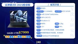15 款游戏本横向对比！2025 年实测：从 RTX5060 到 5080，办公 \/ 游戏 \/ 渲染专用款全推荐，附笔记本详细配置图