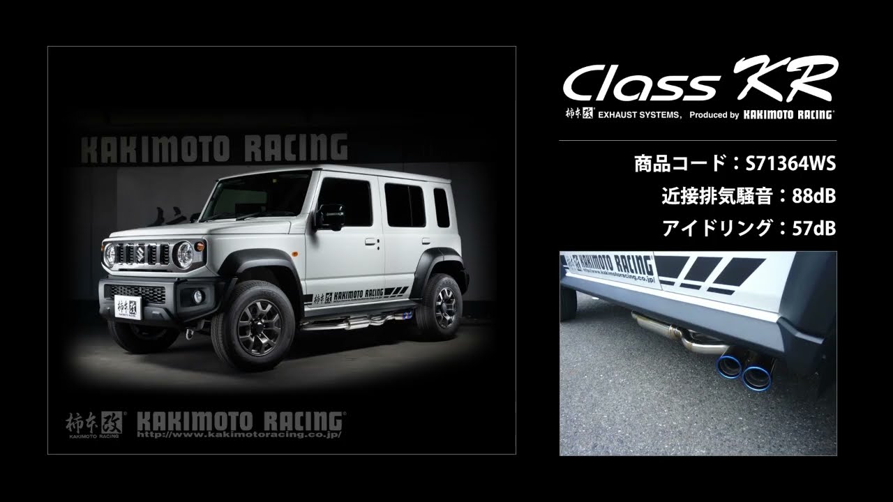 ジムニーノマド (JC74W)｜柿本改 オンラインストア限定マフラー Class