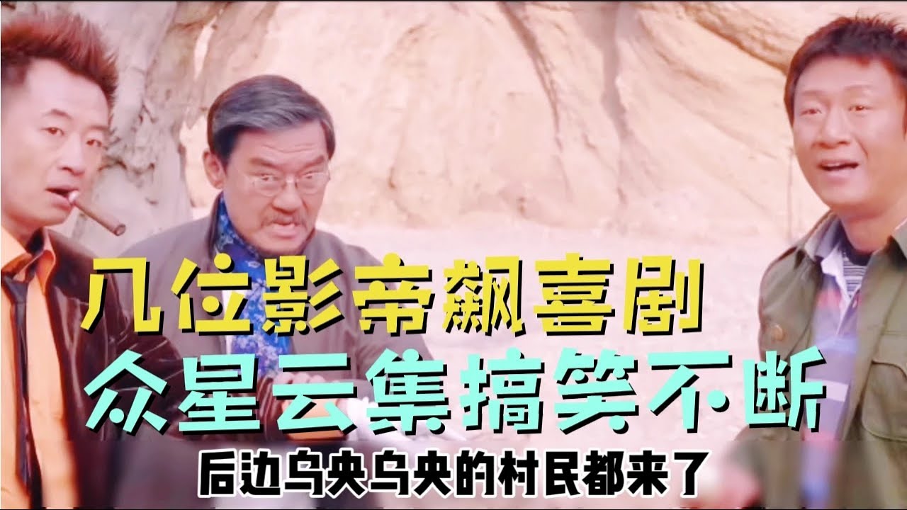 孫紅雷演喜劇原來這麼厲害！以後不用演大哥了，開啟了喜劇之路 #孫紅雷，喜劇，大哥，演技，反差感