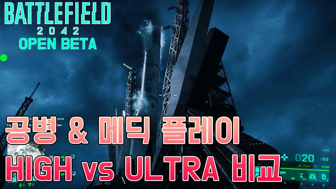 [배틀필드 2042] 오픈첫날 리얼 플레이! 옵션 HIGH와 ULTRA로 직접 플레이해봤습니다!