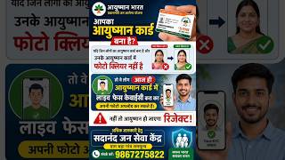 AYUSHMAN CARD EKYC AAJ HI KARE #PMJAY