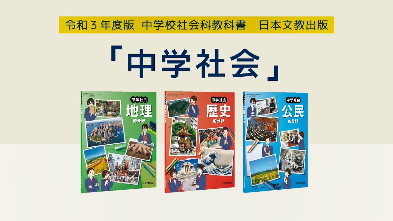 中学3 年社会 シモネタ