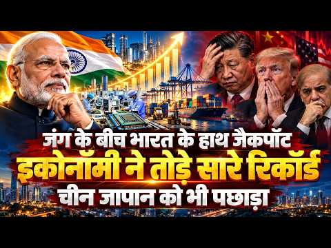 अमेरिका ईरान जंग के बीच भारत के हाथ लगा जैकपॉट, डॉलर की बारिश, जापान-चीन को पछाड़ा, टूटे रिकॉर्ड !