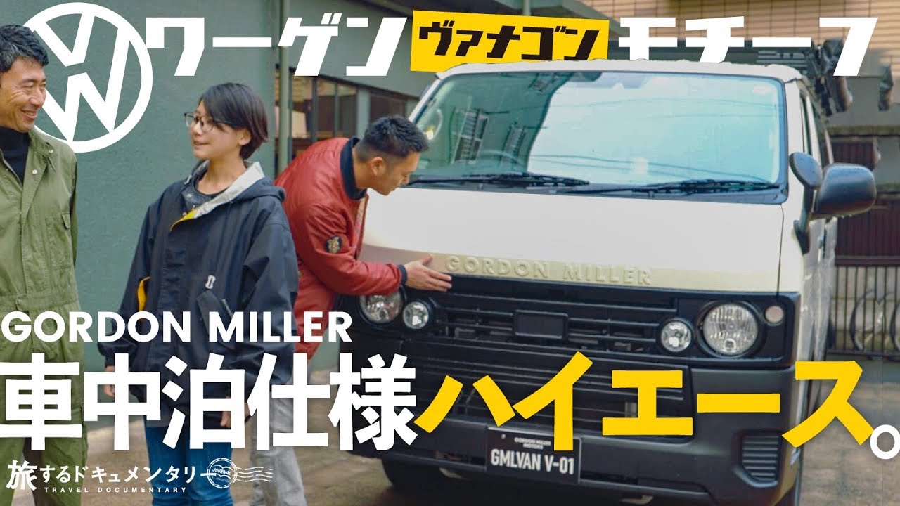 丸目ハイエース リアルウッドのこだわりバンライフスタイル 車中泊のための車 Youtube 丸目ハイエース リアルウッドのこだわりバンライフスタイル 車中泊のための車 Youtube