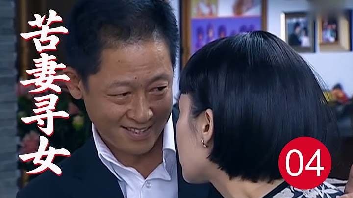 【2025爆款家庭剧】苦妻寻女 04 ｜#许晴 意外弄丢女儿，被重男轻女的婆婆扫地出门，踏上独自寻女之路