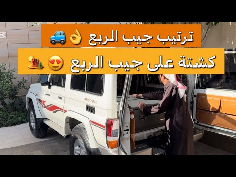 ترتيب جيب الربع كشتة خفافيه على جيب الربع لاتنسون اللايك و الاشتراك