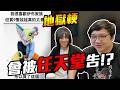 超爆笑地獄梗！太愛伊布家族了！任天堂不排除提告！【黑羽 凱洛】