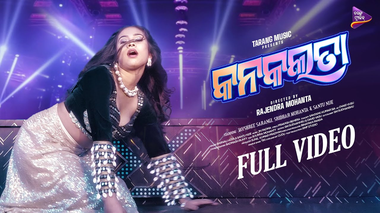 Kanakalata | 4K Video | Jayshree Sarangi | Santu Nije | Rajendra Mohanta | Jn Padma | Barnali Hota