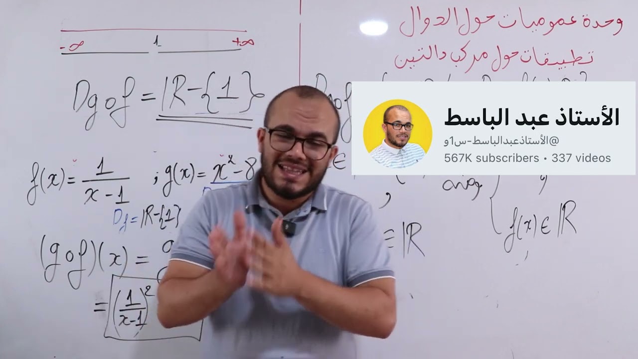 🚨 تلاميذ السنة الثانية ثانوي 🚨هل أنتم جاهزون للتغيير الكبير؟ 🔥جديد في قناة الأستاذ عبد الباسط! 