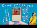 Kマート・リアリズムという視点からミニマル文学を読んでみる。フレデリック・バーセルミ「セイフウェイ」