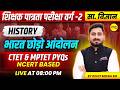 भारत छोड़ो आंदोलन HISTORY | CTET &amp; MPTET PYQS  SOCIAL SCIENCE VARG-2 EXAM  BY ROHIT MEENA SIR