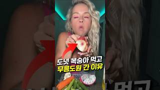 인스타를 점령한 핵비싼 이 과일은? 도넛복숭아 먹고 무릉도원 간 이유 #쿠팡꿀템 #쿠팡추천템 #여름과일 #납작복숭아 #신유빈