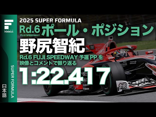 23rd pole position lap! TEAM MUGEN #16 Tomoki Nojiri Rd.6