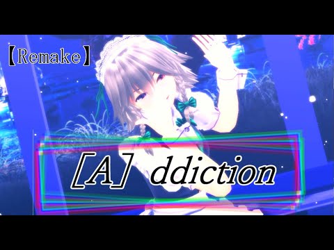 リメイク版［A］ddiction　メイド服咲夜さん