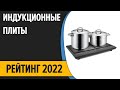 ТОП—7. Лучшие настольные электрические плиты (индукционные). Рейтинг 2022 года!