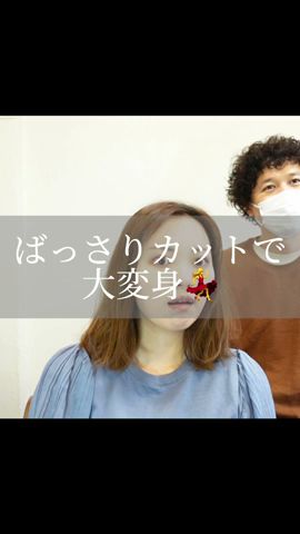 バッサリカット