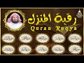 الرقية الشرعية عبد الرحمن السديس سورة البقرة يس الواقعة الرحمن الملك الجن الدخان المعوذتان الرقية الشرعية عبد الرحمن السديس سورة البقرة يس الواقعة الرحمن الملك الجن الدخان المعوذتان
