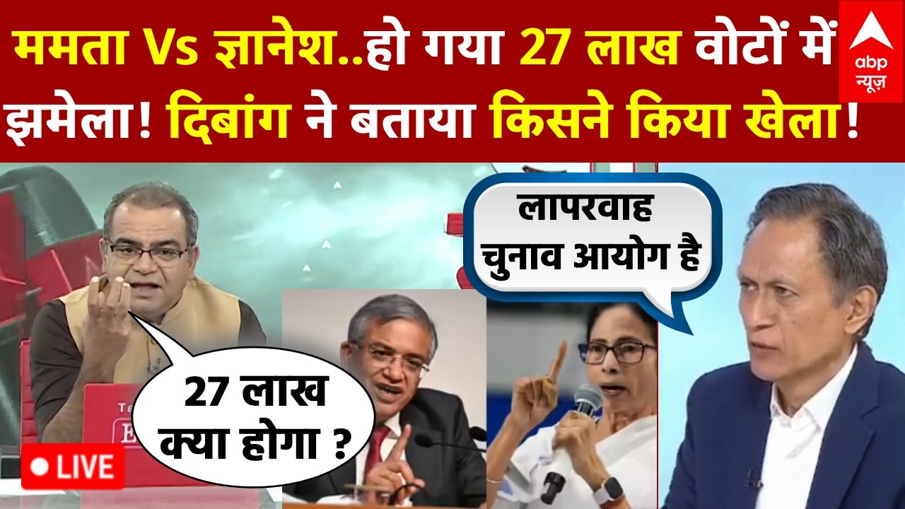 Sandeep Chaudhary LIVE: 27 लाख वोट का झमेला...बंगाल में होगा 'खेला'? | Bengal Election | T