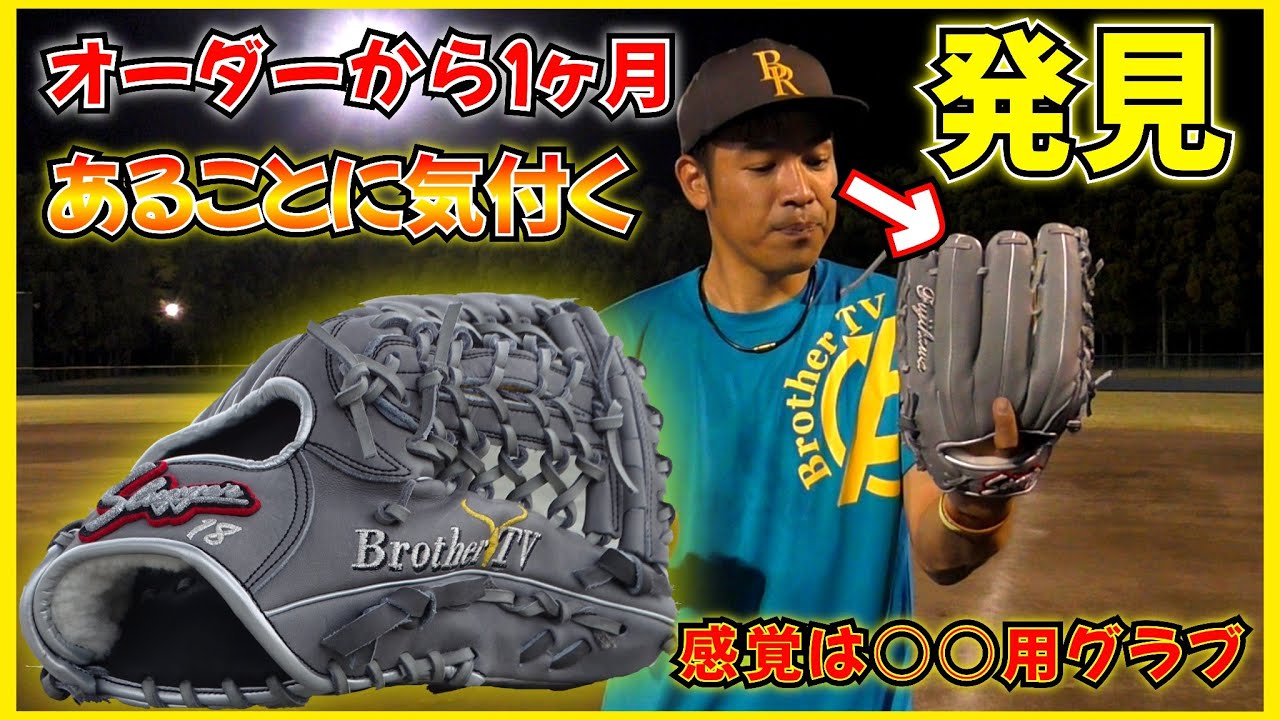久保田スラッガー外野用グラブオーダーから1ヶ月！ぶっちゃけどうなの