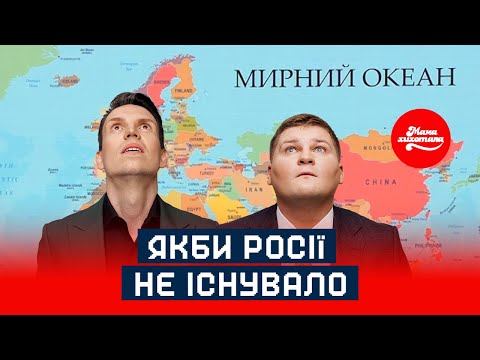Видео: Екзамен з історії, в якій росії не існувало