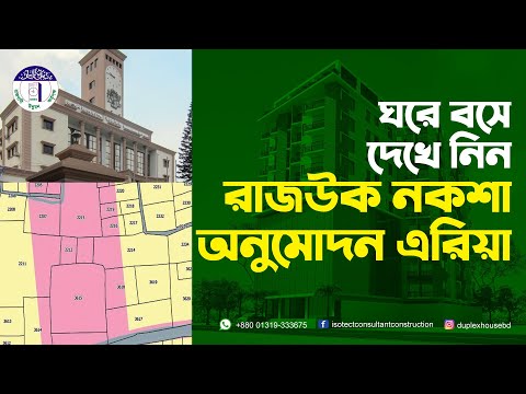 How to find DAP Map in Dhaka 2022 | DAP 2022-2035 | ডিটেইল এরিয়া প্ল্যান-ড্যাপের  সকল তথ্য দেখুন