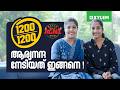 Plus Two State Topper ആര്യനന്ദ നേടിയത് ഇങ്ങനെ !!! | Xylem Plus Two