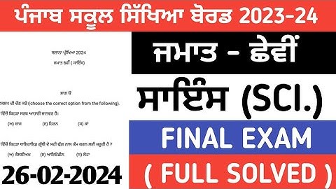 pseb 6th class science final paper 2024 / full solved / 26 February / 6th class science paper 2024