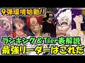 第9弾最強デッキ予想!!Tier表&相性解説【ワンピースカード】