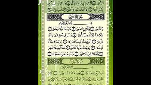 سورة الضحى للقارئ الشيخ عبدالمحسن القاسم مع الأيات