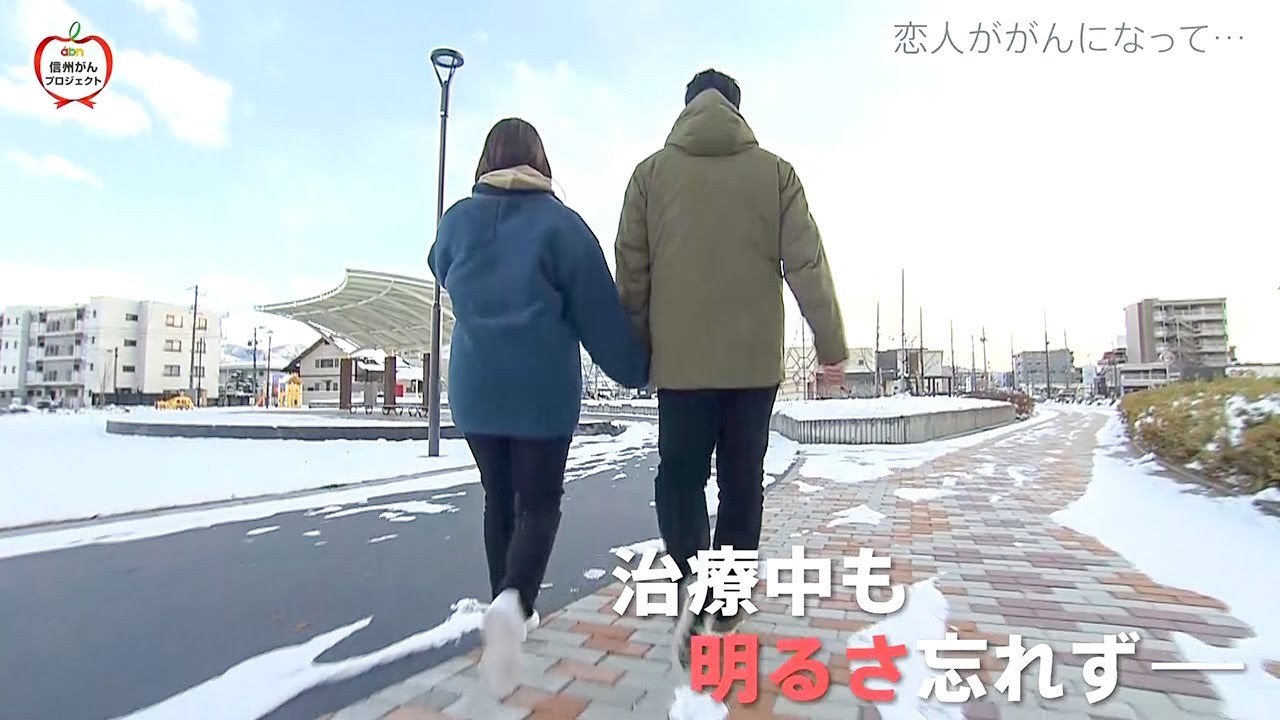 恋人ががんになって・・・（2021年3月9日abnステーション）
