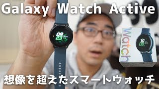 【レビュー】Galaxy Watch Activeがやってきた！これは予想以上に最高のスマートウォッチだ